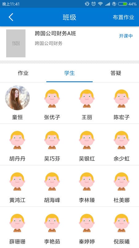 秩课堂学生端app v2.3.13 安卓版 1