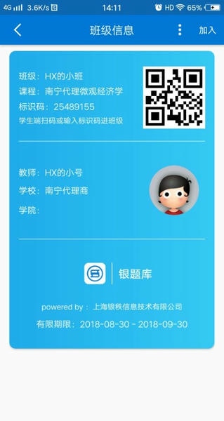 秩课堂学生端app v2.3.13 安卓版 2