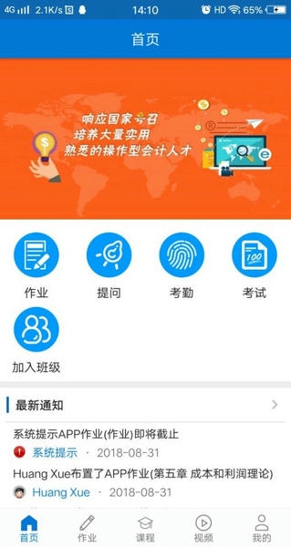 秩课堂学生端软件下载 秩课堂学生端安卓下载