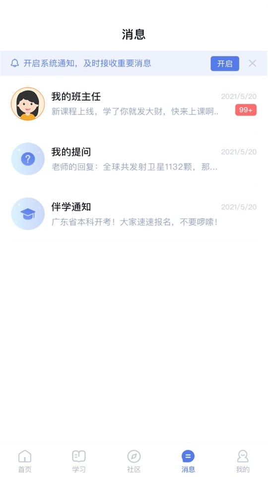 师大课堂官方版 v5.2.2 安卓版 1