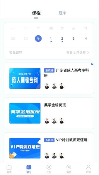 师大课堂app下载