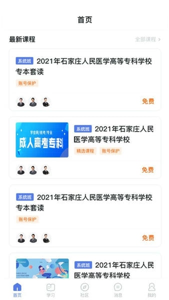 师大课堂官方版 v5.2.2 安卓版 3