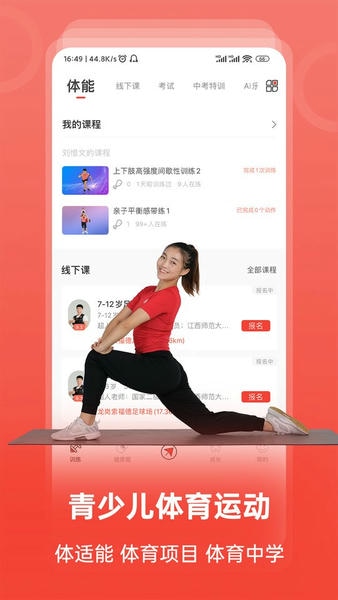 动联青少儿app 动联青少儿官方版下载