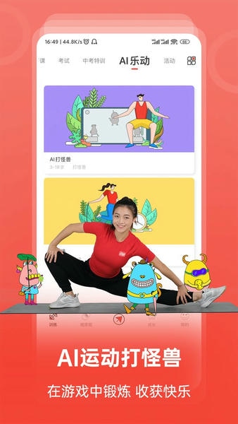 动联青少儿app v1.4.3 安卓版 2
