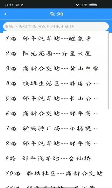 滨州掌上公交实时查询最新版本 v2.3.9 安卓版 0