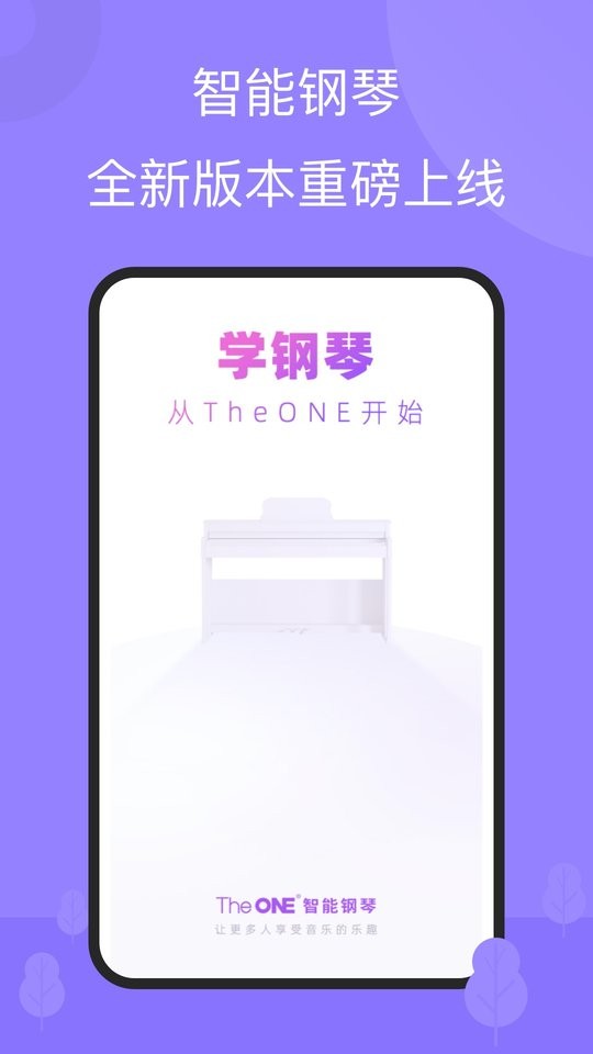 the one智能钢琴软件 v6.1.6 安卓版 0