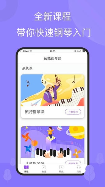 the one智能钢琴软件 v6.1.6 安卓版 1