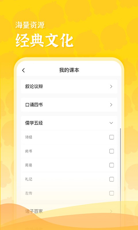 出口成章老师版 v2.4.3 安卓版 2