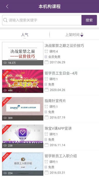 ngtc珠宝v课培训课app v1.9.45 安卓版 0