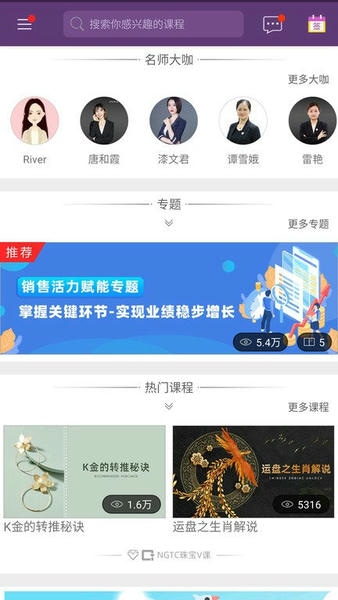 ngtc珠宝v课培训课app v1.9.45 安卓版 2