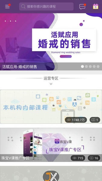 ngtc珠宝v课培训课app ngtc珠宝v课软件