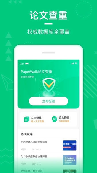 paperwalk查重官方版