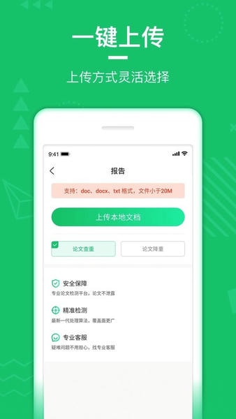 PaperWalk论文查重软件 v1.2.9 安卓版 0