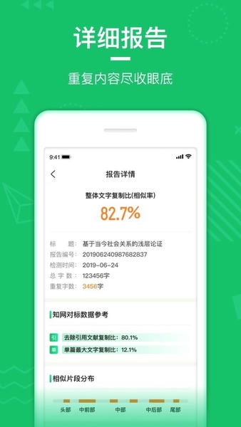 PaperWalk论文查重软件 v1.2.9 安卓版 1