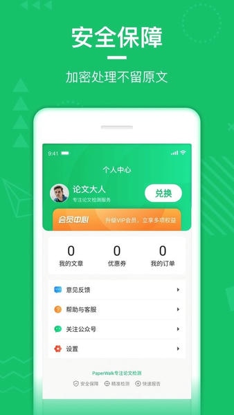 PaperWalk论文查重软件 v1.2.9 安卓版 2