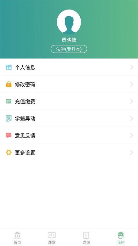 北京联大学堂官方版 v3.3.5 安卓版 0