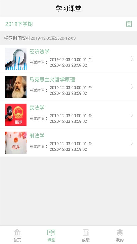 北京联大学堂官方版 v3.3.5 安卓版 1
