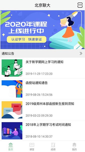 北京联大学堂官方版 联大学堂app下载最新版