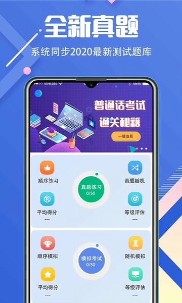 畅言普通话学习官方版 v3.2.7 安卓版 0