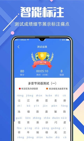 畅言普通话学习官方版 v3.2.7 安卓版 1