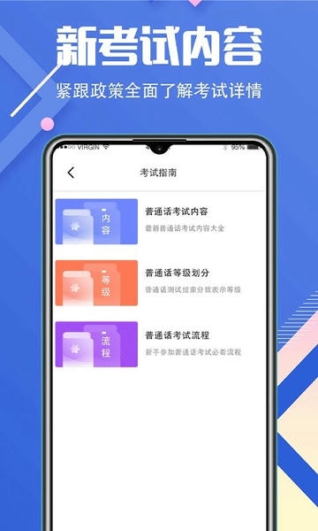 畅言普通话学习最新版 畅言普通话学习官方版