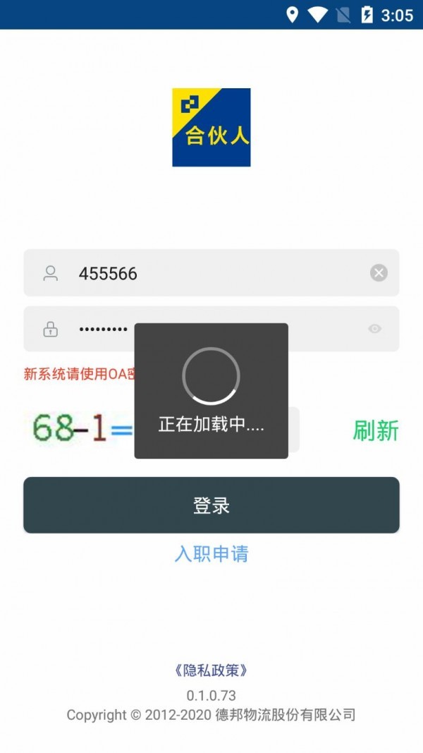 德邦合伙人官方版 v0.1.1.19 安卓版 0