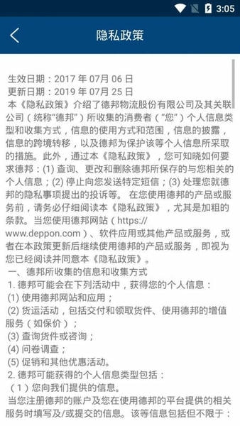 德邦合伙人官方版 v0.1.1.19 安卓版 1