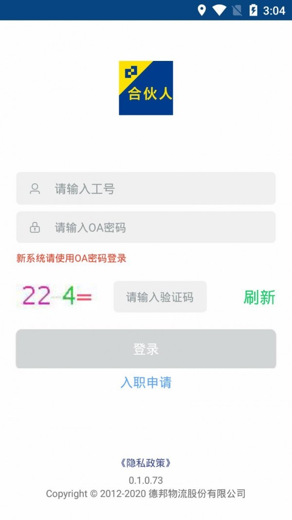 德邦合伙人 德邦合伙人app安卓版下载