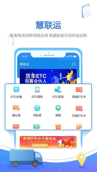 慧联运最新版 慧联运etcapp