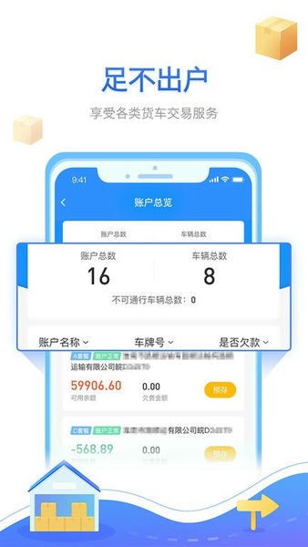 慧联运最新版 v7.23.0 安卓版 1