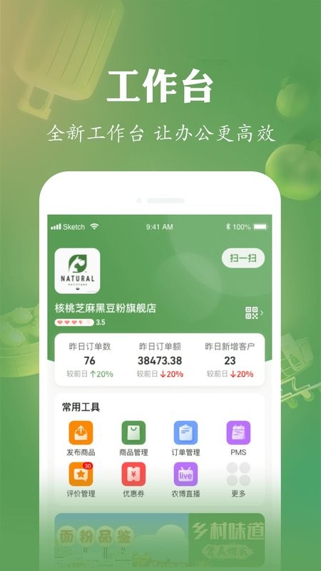 网上农博商家版app(改名农博商家版) v3.4.2 安卓版 0
