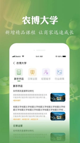 网上农博商家版app(改名农博商家版) v3.4.2 安卓版 2