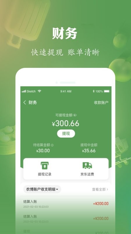 网上农博商家版app 网上农博商家版