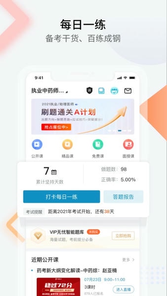 百通医学官方版 v8.0.5 安卓版 1