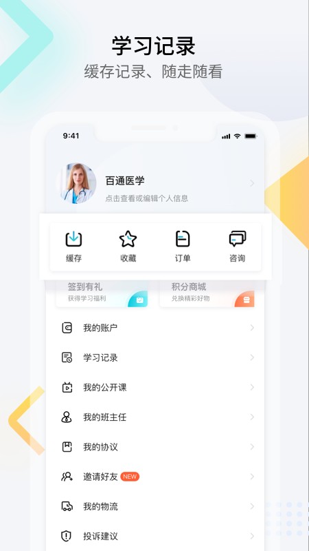 百通医学app免费下载