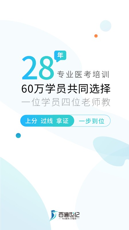 百通医学官方版 v8.0.5 安卓版 0