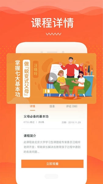 睿智灯塔家庭教育 v5.2.3 安卓最新版 1