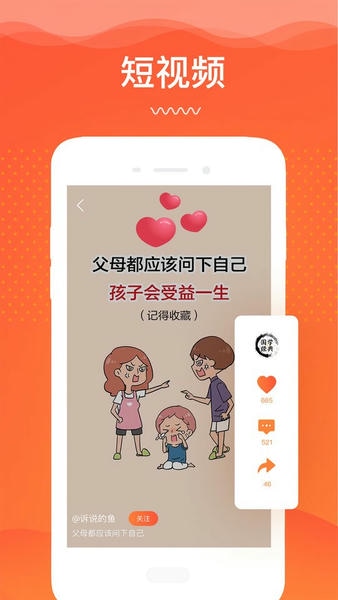 睿智灯塔家庭教育 v5.2.3 安卓最新版 4