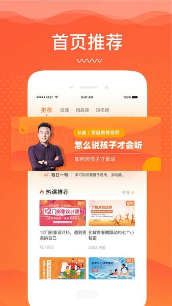 睿智灯塔家庭教育 睿智灯塔app下载