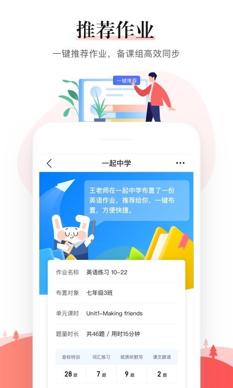 一起中学老师app v6.3.8.1014 安卓版 1