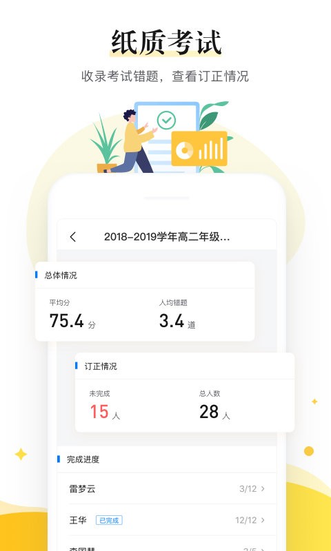 一起中学老师app 一起中学老师客户端下载