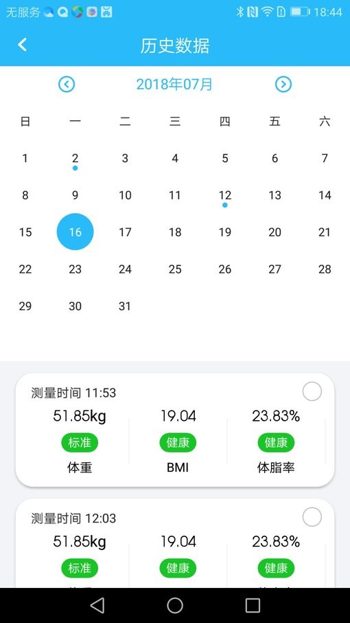 isense体重秤软件 v1.6.4 安卓版 1