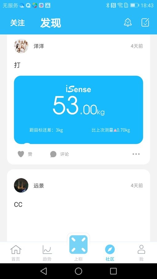isense体重秤软件 v1.6.4 安卓版 2