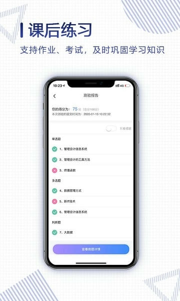 正保云课堂官方版 v3.1.8 安卓版 1