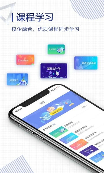 正保云课堂官方版 v3.1.8 安卓版 3