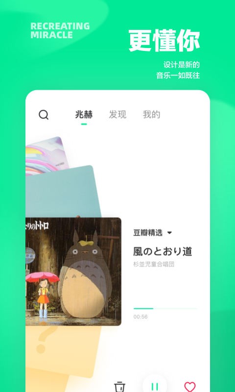 豆瓣fm手机版 豆瓣fm app下载
