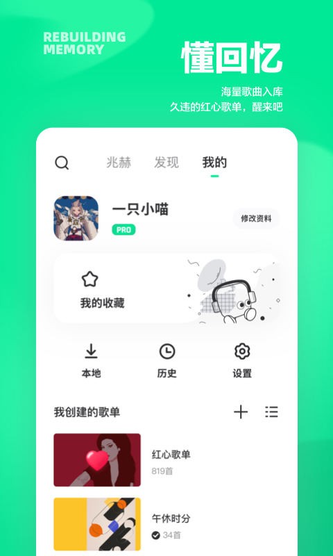 豆瓣FM手机版 v7.1.2.1 安卓版 1