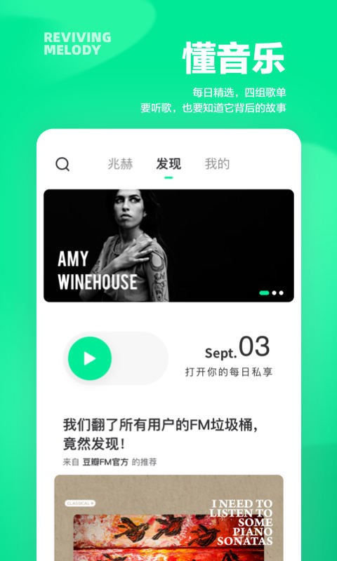 豆瓣FM手机版 v7.1.2.1 安卓版 2