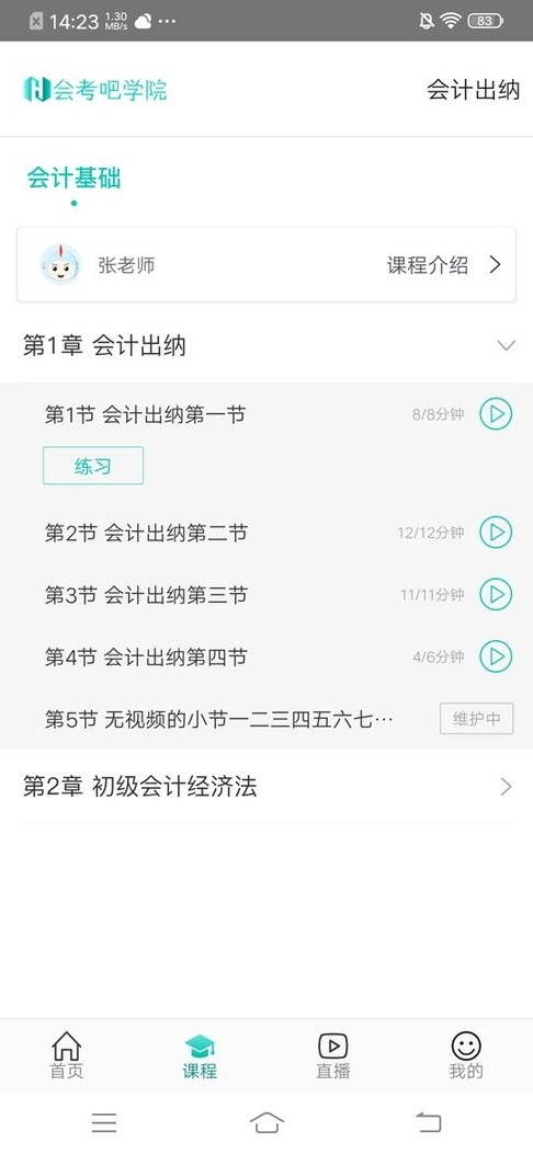 我的网校软件 v4.9.9 安卓版 0
