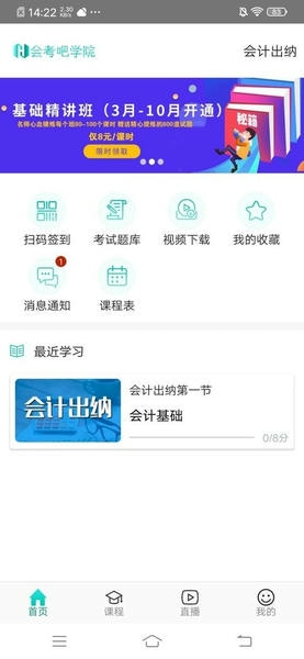 我的网校软件 我的网校app下载